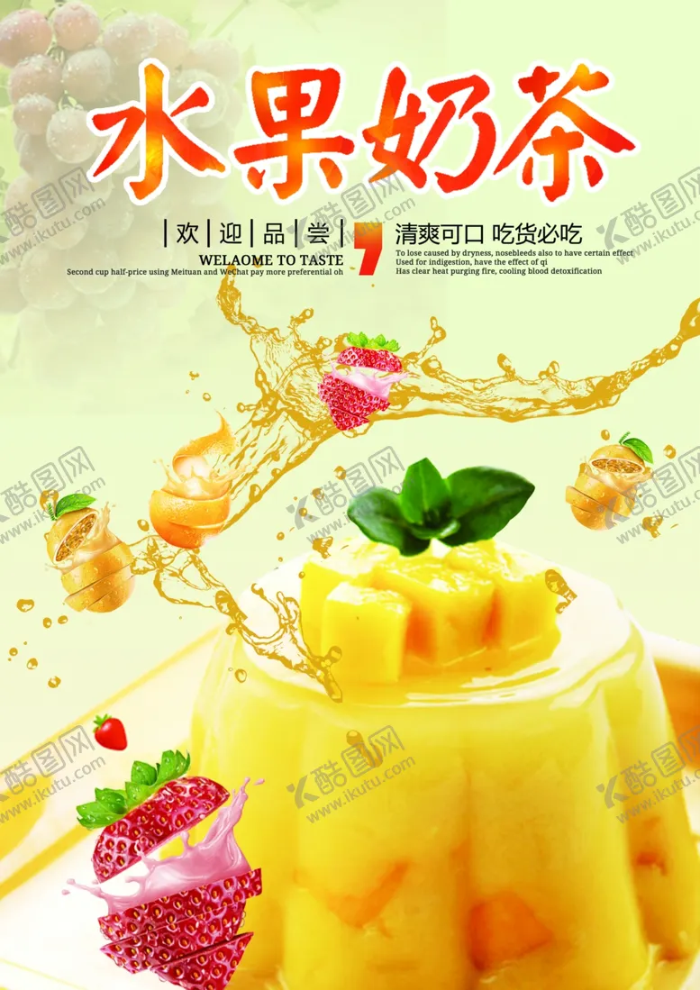编号：18852612101241379988【酷图网】源文件下载-冷饮海报