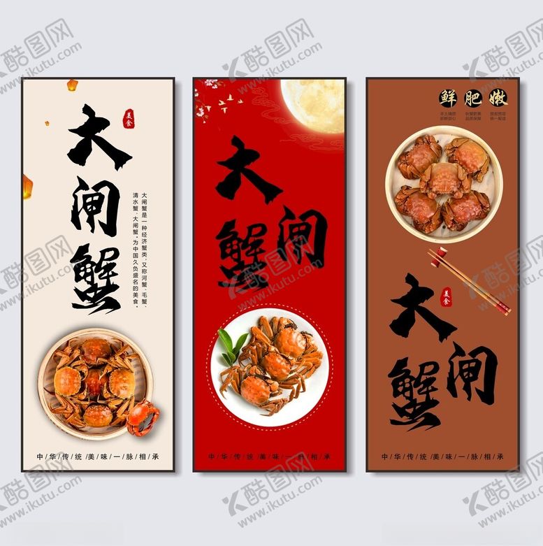 编号：86273612130909422675【酷图网】源文件下载-大闸蟹