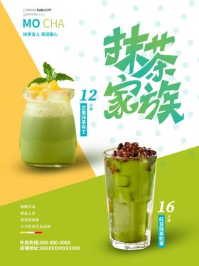 奶茶海报饮品抹家族红豆抹饮品