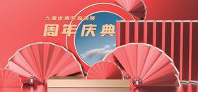 周年庆典