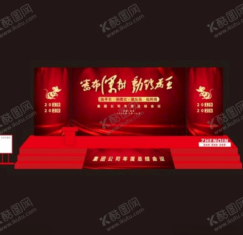 编号：89089509220352119062【酷图网】源文件下载-年会会议背景舞台布置