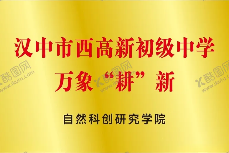 编号：25730602130150507267【酷图网】源文件下载-金色不锈钢牌