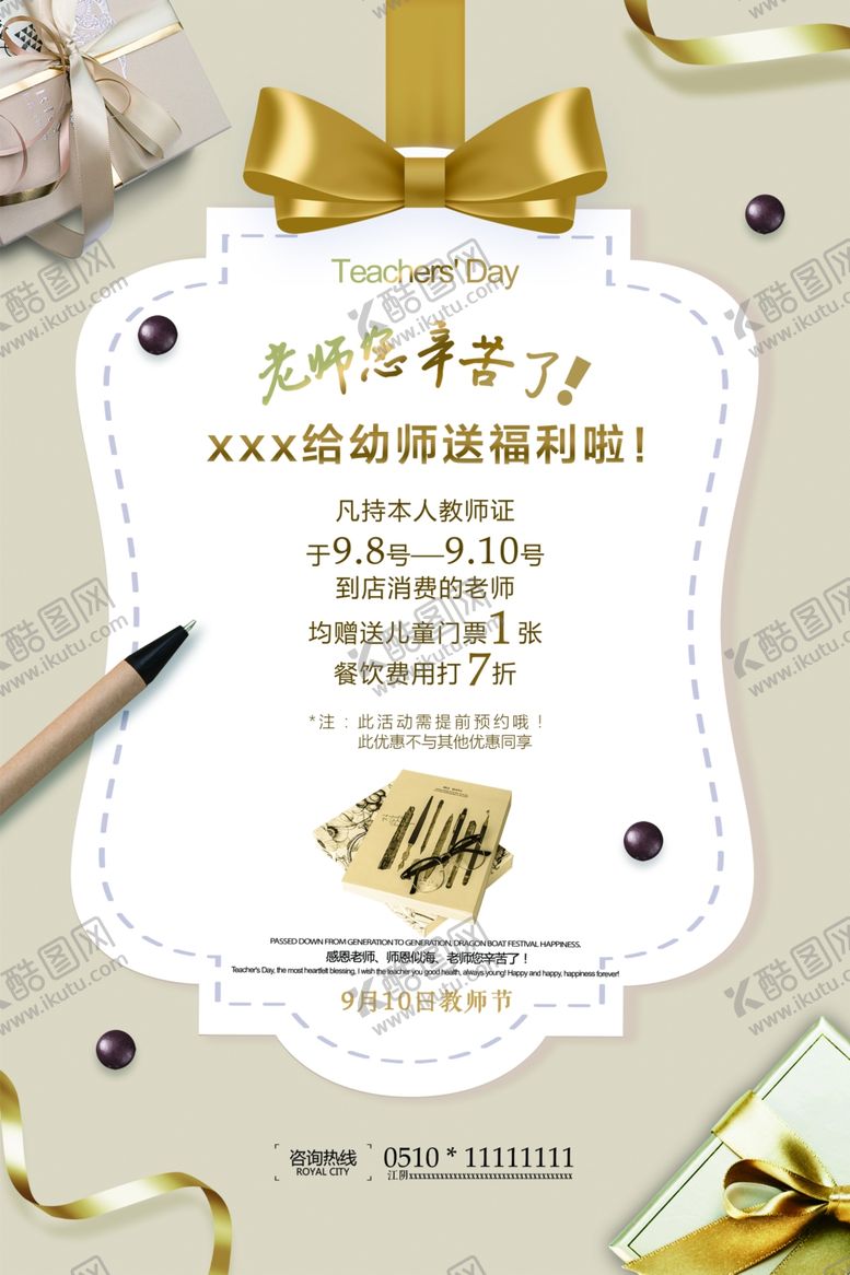 编号：94147710280417445653【酷图网】源文件下载-教师节
