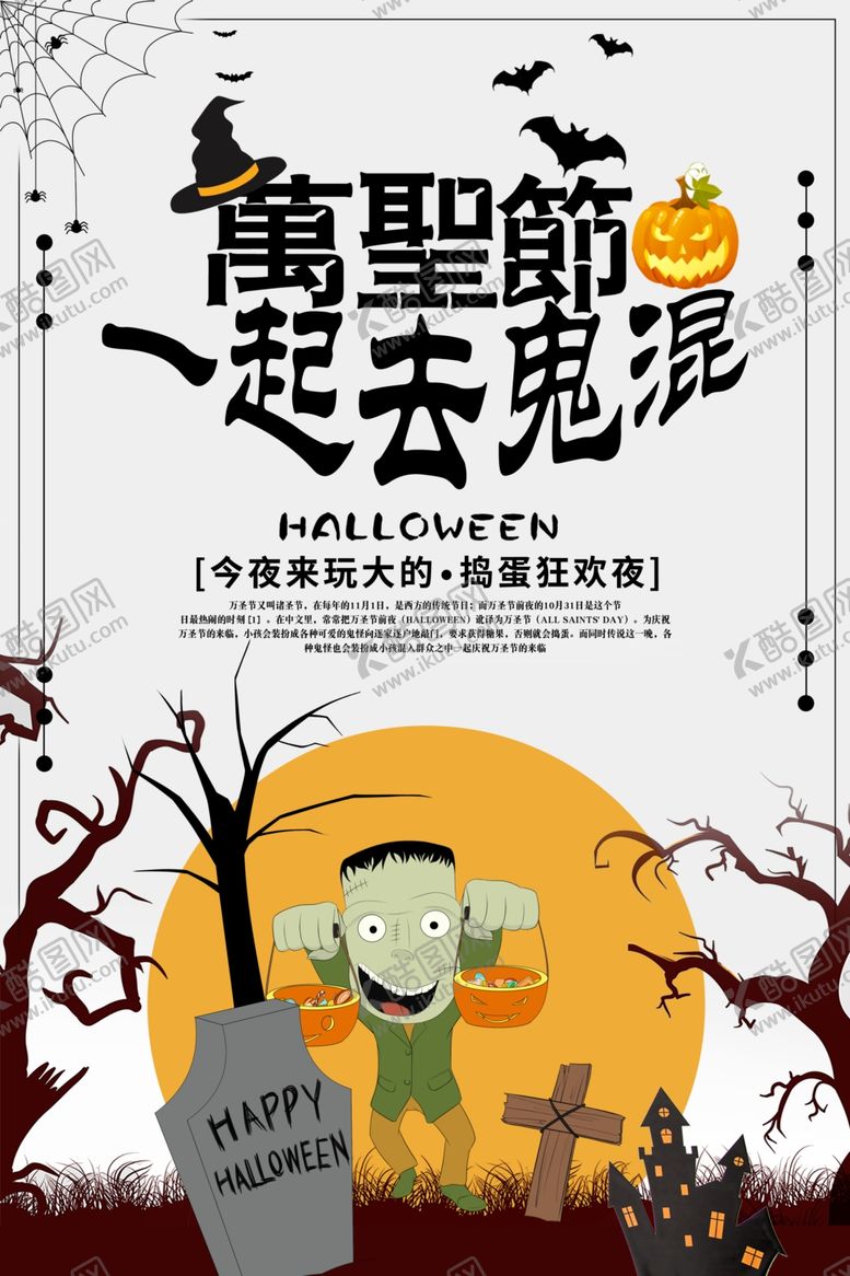 编号：62874305092350103154【酷图网】源文件下载-万圣节海报