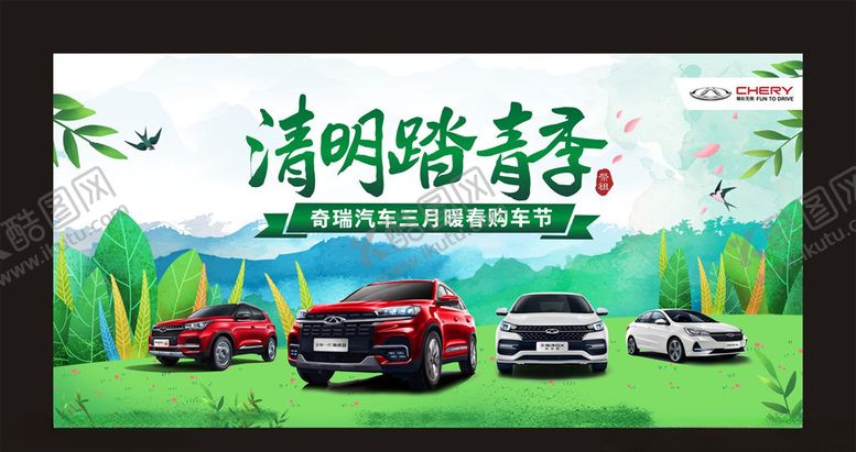 编号：69884907041248592152【酷图网】源文件下载-清明踏青季