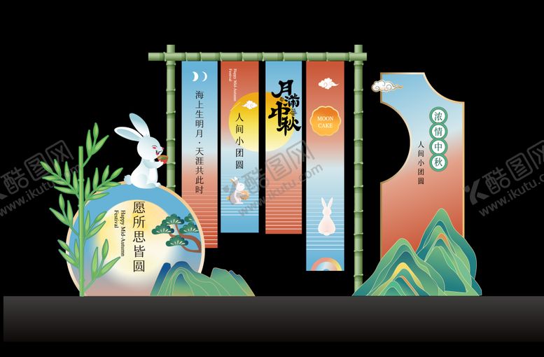 编号：86631809022159321918【酷图网】源文件下载-中秋美陈