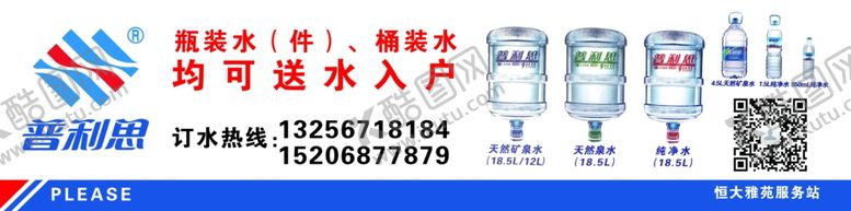 编号：16988505151951223499【酷图网】源文件下载-普利思送水车身贴