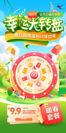 春季促销海报