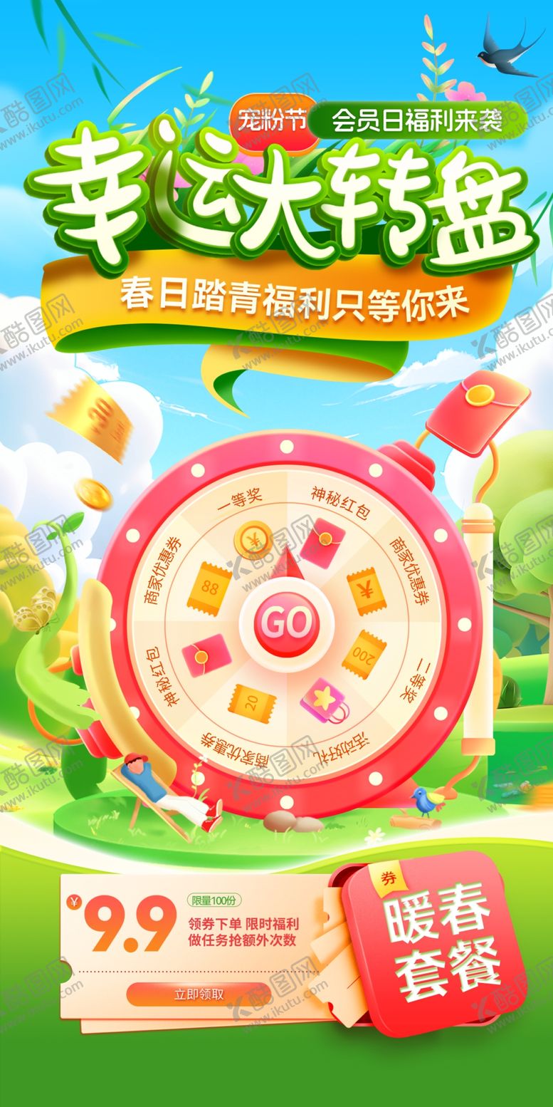 编号：28370604250506564956【酷图网】源文件下载-春季促销海报