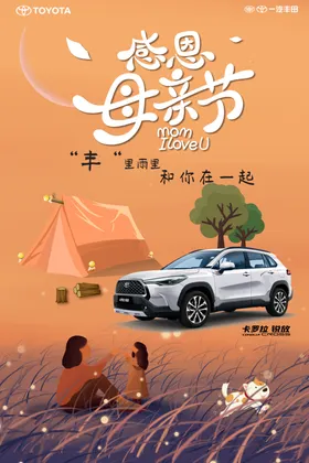 母亲节海报