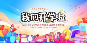 开学季展板