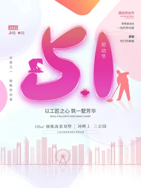 劳动节海报舞台五一背景者之歌