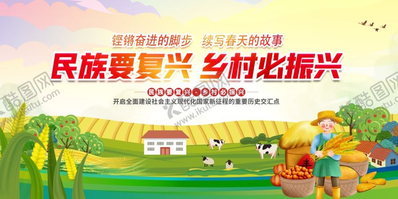 编号：84761210221822339798【酷图网】源文件下载-民族乡村振兴美好图景
