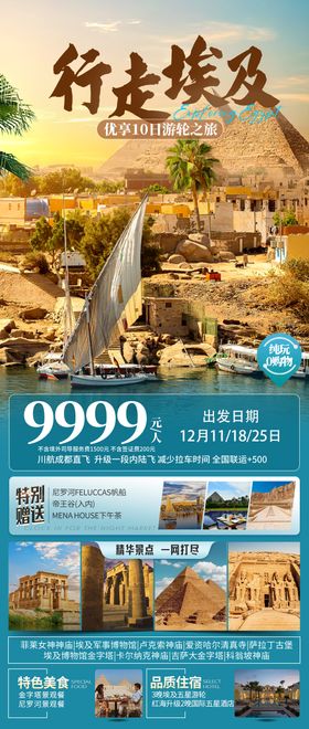 秋日埃及游轮旅游海报