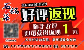 好评返现