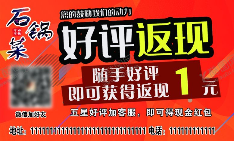 编号：47115804180310249761【酷图网】源文件下载-好评返现