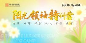培训特训营背景主题