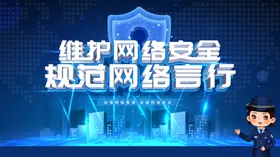 网络安全
