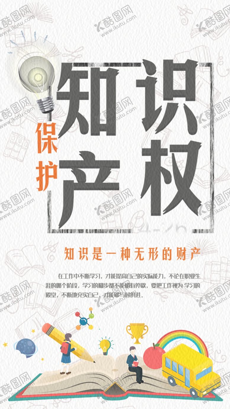 编号：34824010260001509078【酷图网】源文件下载-知识产权