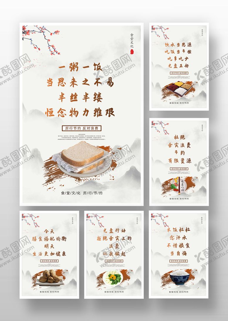 编号：54763009211011173128【酷图网】源文件下载-食堂餐厅文化展板