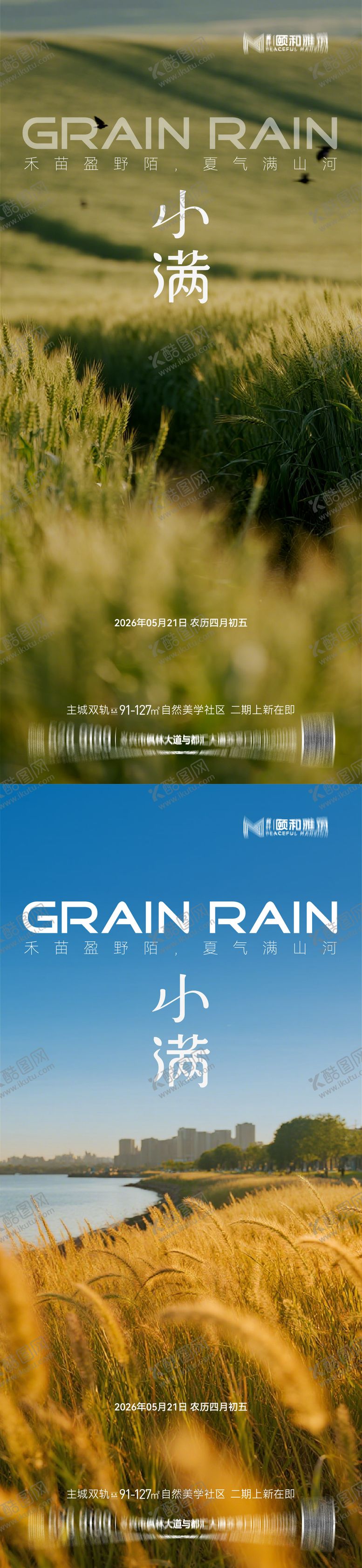 编号：86390505222317527826【酷图网】源文件下载-小满海报