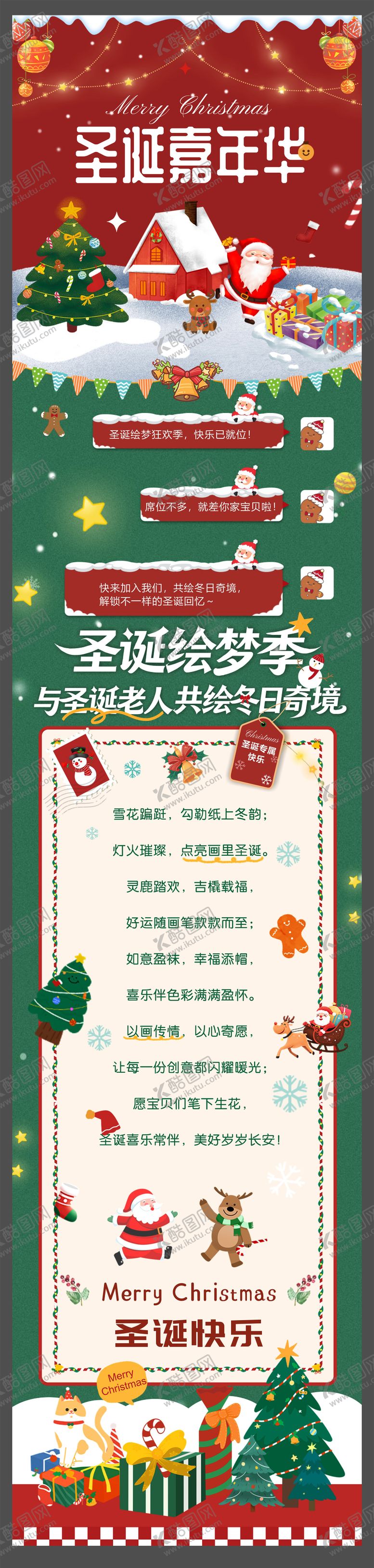 编号：44816012241521114368【酷图网】源文件下载-圣诞节活动海报