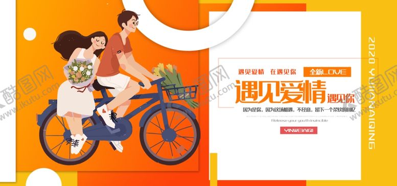 编号：43100905121124313505【酷图网】源文件下载-遇见爱情