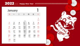 虎年日历