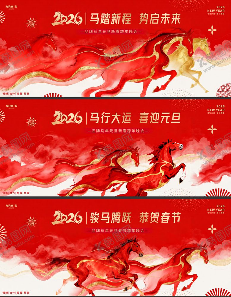 编号：21549612121323532817【酷图网】源文件下载-马年2026元旦春节水墨画背景板