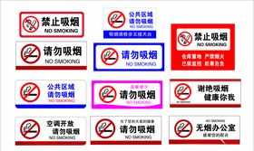 办公室请勿吸烟