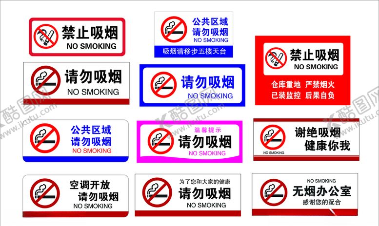 编号：33820509292256228227【酷图网】源文件下载-办公室请勿吸烟