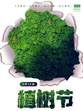 编号：78539209241709400829【酷图网】源文件下载-植树节 