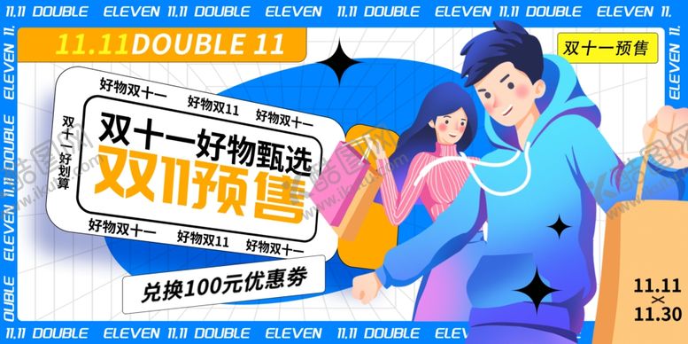 编号：17700411021415412804【酷图网】源文件下载-双十一