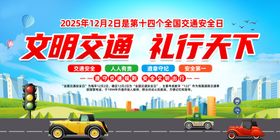 全国交通安全日