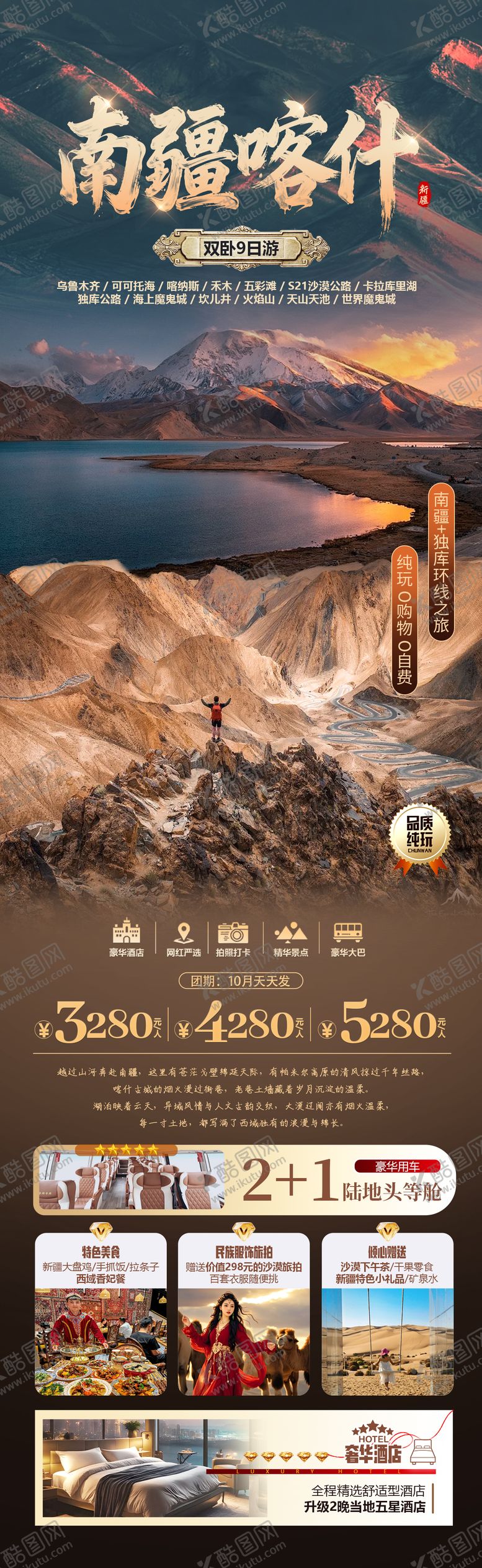 编号：94850506251557025100【酷图网】源文件下载-南疆喀什