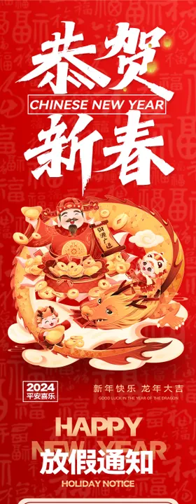 龙年新年新春放假通知长图