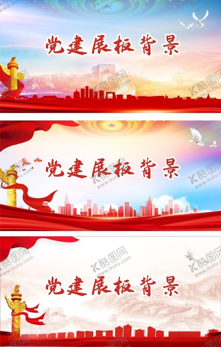 编号：48553901260747149994【酷图网】源文件下载-党建背景