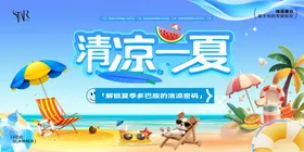 夏日清凉季插画画面