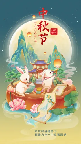 中秋节兔子月饼海报吊旗