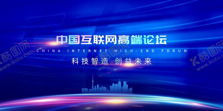 编号：92614107042053202450【酷图网】源文件下载-科技会议海报