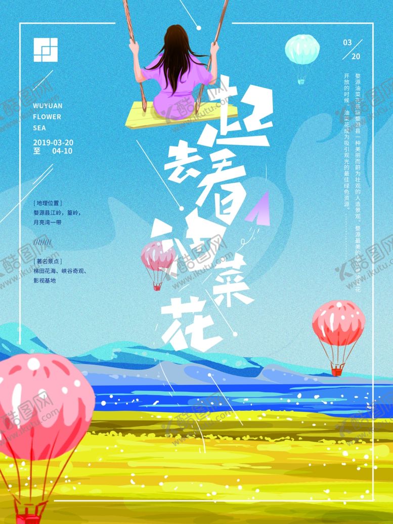 编号：82645310162245245667【酷图网】源文件下载-油菜花