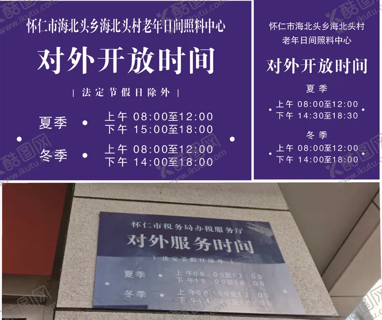 编号：67427904201925154911【酷图网】源文件下载-对外开放时间亚克力VU