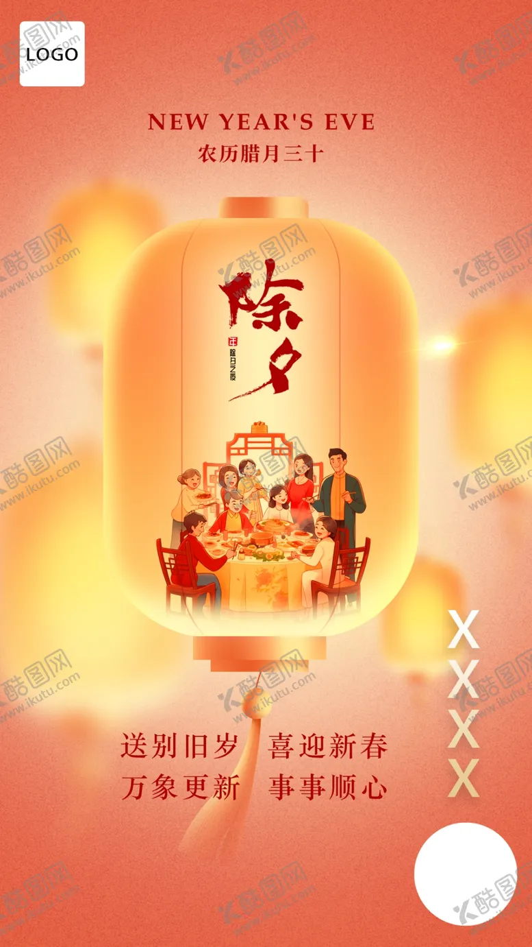 编号：46840102131307129496【酷图网】源文件下载-除夕喜庆节日海报