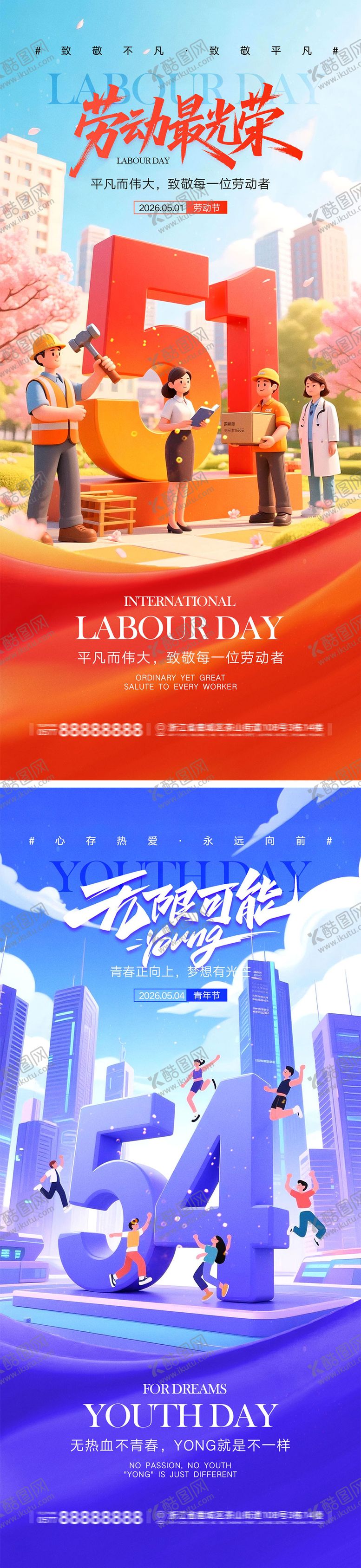 编号：54927204060218128484【酷图网】源文件下载-劳动节青年节宣传海报
