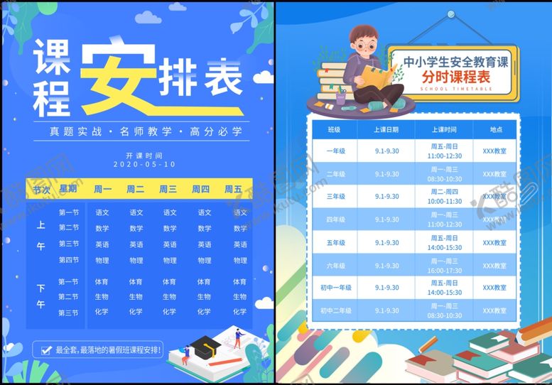 编号：81874611012242249131【酷图网】源文件下载-课程表