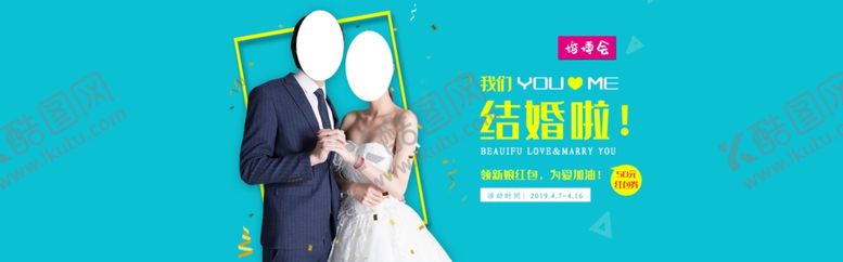 编号：98081207130418034351【酷图网】源文件下载-我们结婚啦