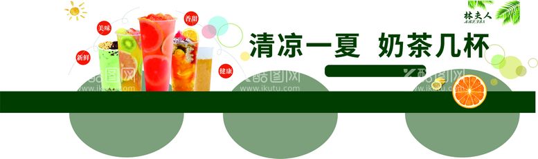 编号：61298612261234027582【酷图网】源文件下载-清凉一夏奶茶饮品