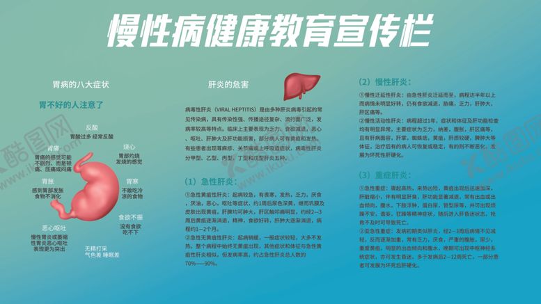 编号：65015804050926373829【酷图网】源文件下载-慢性病健康之肾脏养护知识