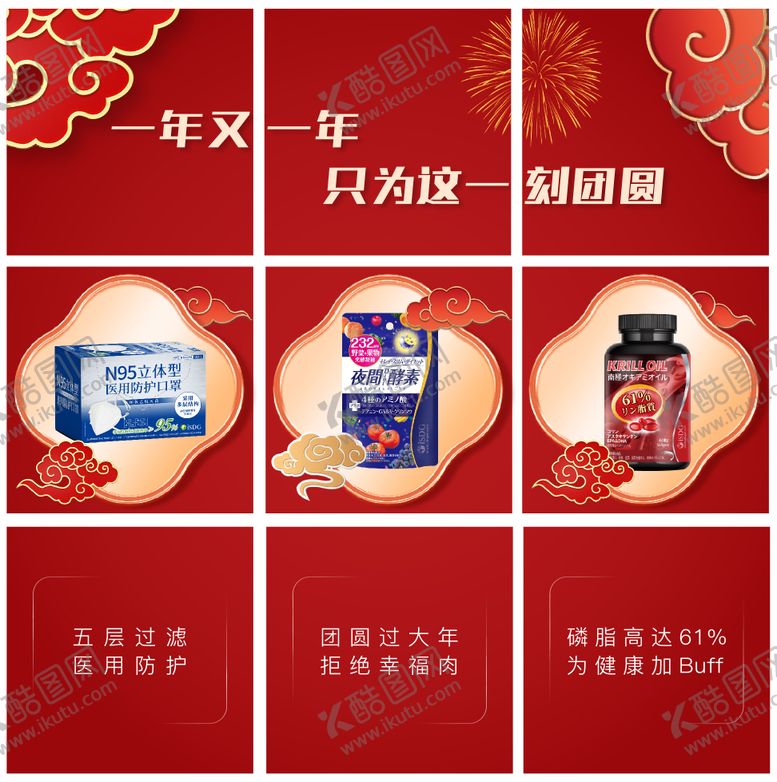编号：27938101231958086314【酷图网】源文件下载-产品九宫格九宫格新年红色