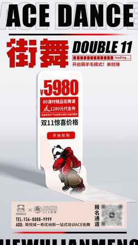 舞蹈双11福利海报